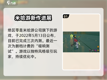 绝区零🔥米哈游新作来袭！游戏公司揭秘🎉截图2