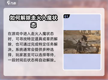 燕云十六声入魔了？❌快速消除攻略来啦！🔥截图2