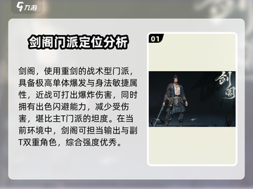 剑中剑阁🔥职业详解，玩转游戏必备！💥截图2