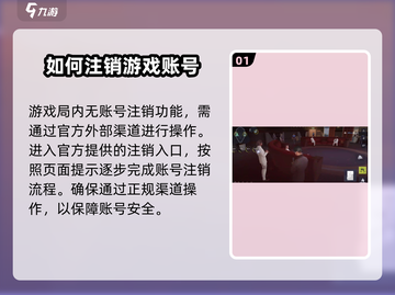 零号任务💥账号注销方法大公开！快速搞定👇截图2