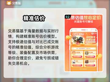 🔥账号估价神器曝光！💰速看截图3