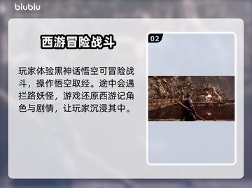 黑神话悟空🔥存档方式大揭秘，玩家必看！截图3