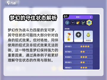 宝可梦大集结💡守住状态作用分享，助你制胜关键局！截图2