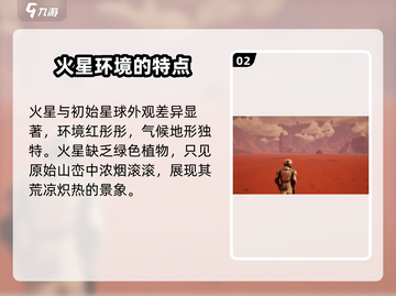 🔥【创造吧我们的星球】火星探索全攻略🚀游戏迷必看！截图3
