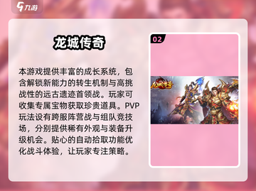 🔥2025最火复古传奇手游榜单来袭！🎮截图3