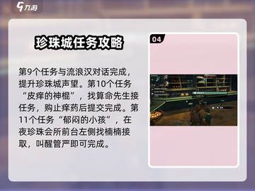 破碎之地珍珠城支线🔥珍珠城隐藏任务大揭秘！🎮截图5