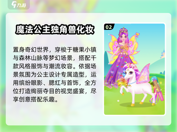 👸公主化妆手游TOP5🔥2024必玩！截图3