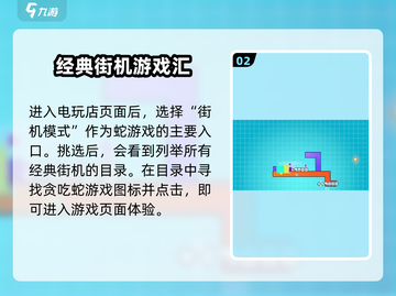 绝区零式贪吃蛇🔥玩法攻略，轻松上分必看！截图3