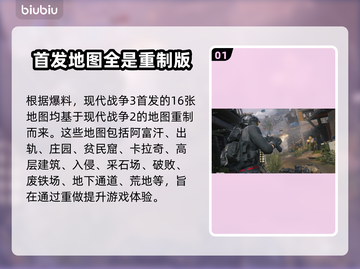 使命召唤现代战争3首发地图🔥全览！💥截图2
