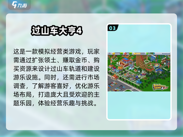 🔥2025必玩！经典过山车游戏合集🎉截图4