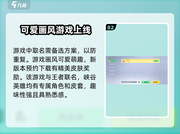 元梦之星名字可以重复？🔥抢注游戏名秘籍💎截图3