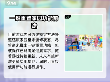 🎮元梦之星家园重置秘籍！轻松一键焕新截图4