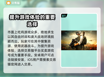 绝地求生账号交易⚡吃鸡号交易平台推荐🔥截图2