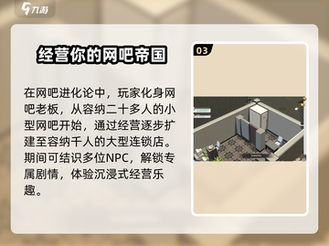 网吧进化论配置要求🔥你的电脑能玩吗？🎮截图4