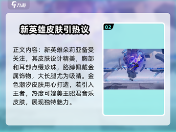 星之破晓🔥朵莉亚&萨勒芬妮皮肤超详细解析来啦！截图3