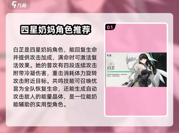 鸣潮🔥四星角色强度排行与全介绍来啦！截图2