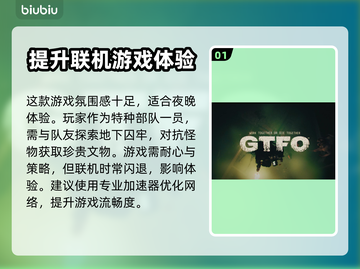 GTFO闪退？🔥用这款加速器秒解决！截图2