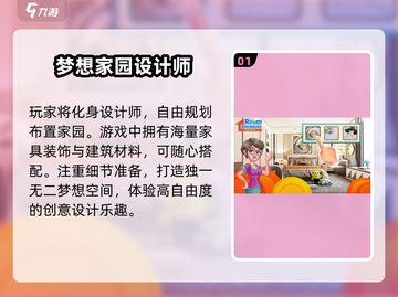  HOUSE装饰大挑战！😍2025最🔥模拟装修手游大全截图2