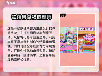  unicorn跳跃游戏大推荐！🎮✨截图6