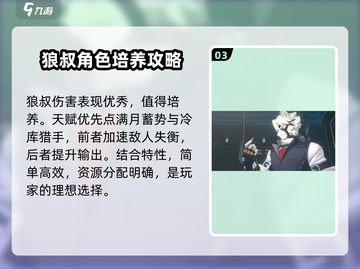 绝区零🔥狼叔培养全攻略✨超详细解读！截图4