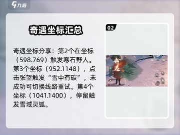逆水寒🔥昆仑虚奇遇大全，必做任务曝光！截图3