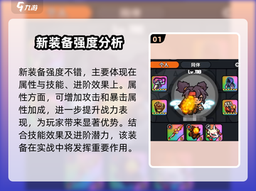 英勇之地🔥炽流逐渊强度分析，手游必看！截图2