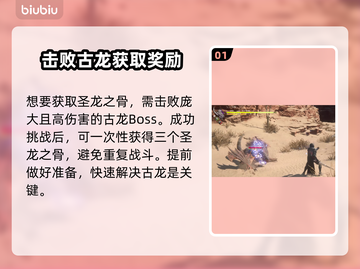 最终幻想16🔥圣龙之骨获取攻略💎截图2