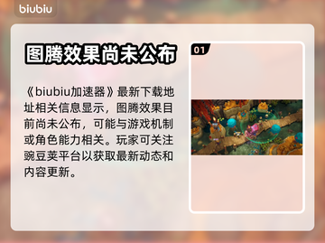 喵门镖局图腾效果大揭秘！玩游戏必看🔥截图2
