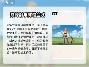 剑与远征2：阿塔兰忒强度爆表，开局必练英雄🔥截图2