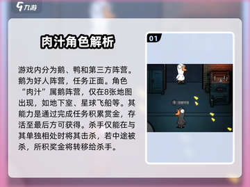 🔥《鹅鸭杀》全身份揭秘！🎮💥截图2