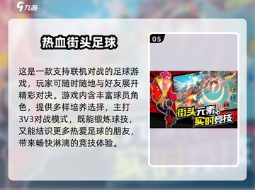 🔥2025爆火二次元足球游戏推荐⚽🎮截图6
