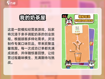 ☕2025超🔥奶茶店经营游戏推荐！下载攻略来了🎉截图7