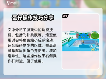 蛋仔派对😎上分秘籍，掌握这些技巧轻松吃鸡🎉截图4