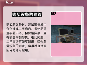 网吧模拟器2🔥任务流程与攻略大公开！💡截图2