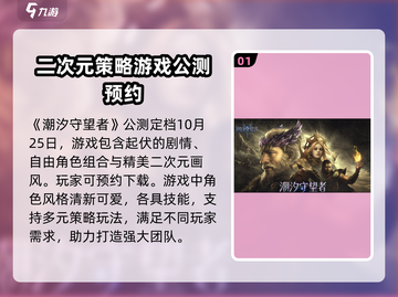 潮汐守望者手游公测时间🔥等不及了！🎮截图2