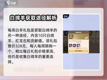 驯龙高手旅程🔥白绵羊获取方法及用途大揭秘！🐑截图5