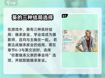 《无法触碰的掌心》全结局通关攻略🔥葵线 endings 必看！截图2