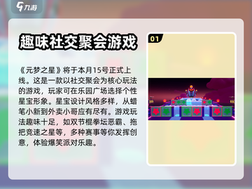 元梦之星手游上线时间🔥抢先爆料！🎉截图2