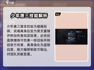 斗罗大陆：少年唐三实战强度爆表！💥截图3
