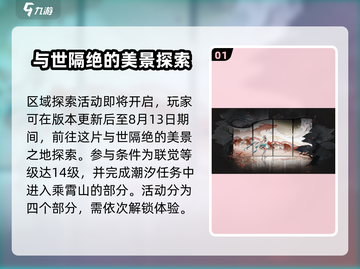 鸣潮🔥乘霄山隐藏活动大曝光！玩家必看💡截图2