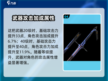 鸣潮⭐西升武器几星？游戏玩家必看🔥截图5