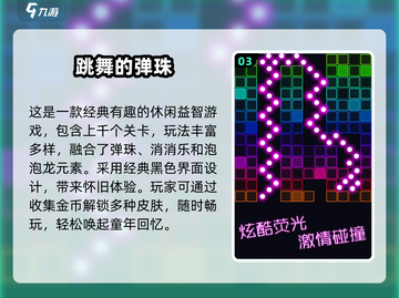 2025必玩弹珠游戏合集🎯超耐玩单机推荐！截图4