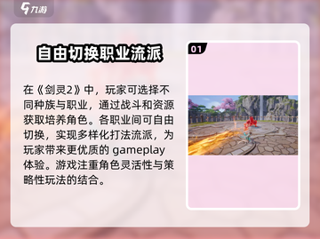 剑灵2上线时间🔥手游党快来看！🎉截图2