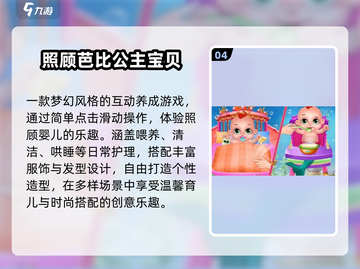 🔥2025最火养女儿手游TOP5💖截图5