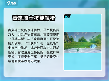 星痕共鸣🔥青岚骑士超强玩法揭秘🎉截图4