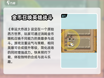 幸运大作战🔥新手必看！快速上手指南💎截图2