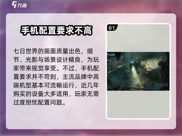《七日世界》配置要求高吗？💥低配也能畅玩！🎮截图2