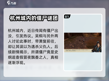 侠客风云传前传📍吴桐隐藏位置大揭秘！🔥截图2