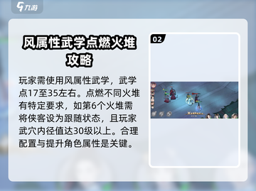墨剑江湖🔥火堆点燃攻略，快速升温秘籍！截图3