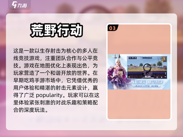 🔥2022最🔥吃鸡手游排行榜🔥截图4